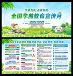 2025年全国学前教育宣传月