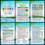 六五环境日