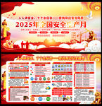 2025年安全月