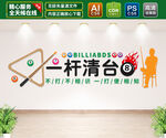 台球文化墙