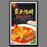 鱼头泡饼