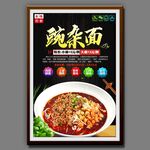 豌杂面