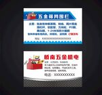 五金建材名片