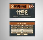 订餐卡
