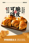 牛角面包促销海报
