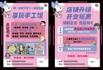 益智园手工馆活动宣传单