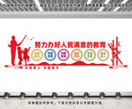 办好人民满意的教育