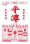 平潭网红老黄历打卡拍照背景