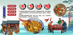 无为板鸭背景墙