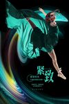 私密海报