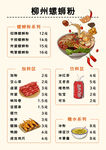 螺蛳粉