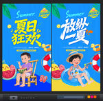 夏季