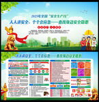 2025安全生产月