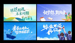 毕业手持横幅
