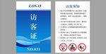 访客登记牌及禁烟标识