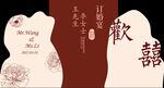 婚礼 订婚中式传统婚礼装饰图案