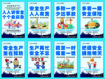 安全生产标语宣传海报