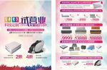 家电城开业促销海报