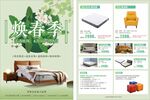 焕春季家居用品促销海报