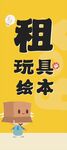 绘本玩具出租服务