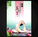 瑜伽