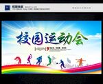 运动会
