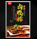 卤鸭脖