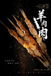 羊肉串