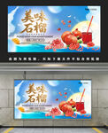 石榴