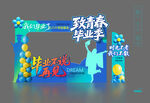 毕业季拍照框