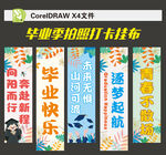 毕业挂布