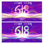 618海报