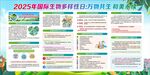 生物多样性展板