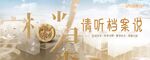 2025国际档案日