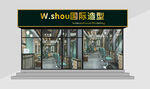 W shou 国际造型