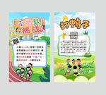 卡通游戏规则海报
