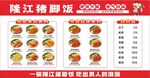 隆江猪脚饭
