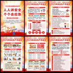 2025安全生产月宣传