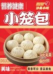 小笼包