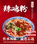 辣鸡粉