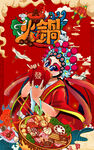 火锅海报背景墙
