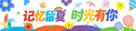 毕业季手拉旗