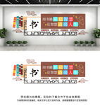 阅读文化墙