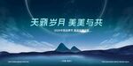 星空主视觉