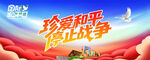 国际和平日