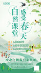 学生周末春游活动宣传海报
