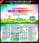 2025年环境日