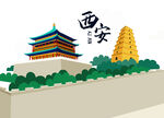 西安标志性建筑插画