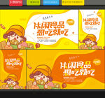 零食海报