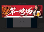 烧烤招牌